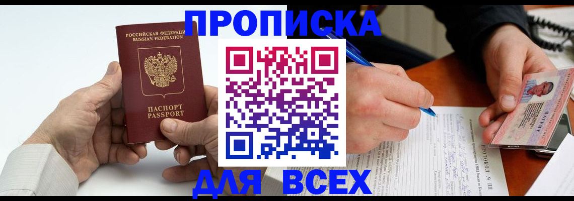 временная регистрация купить в Окуловке