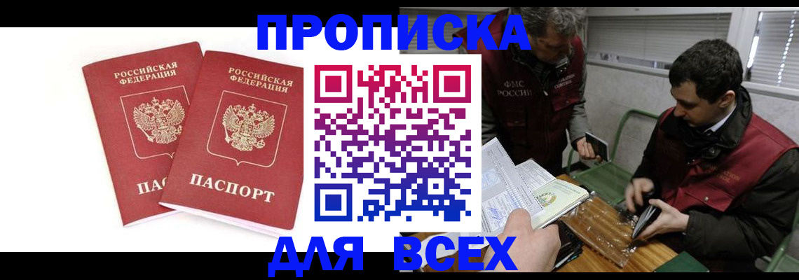 временная регистрация для всех в Окуловке